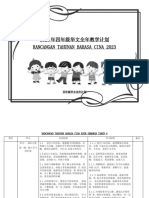 四年级BC华文全年计划