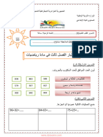 Dzexams 2ap Mathematiques 351798