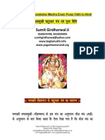 Baglamukhi Chaturakshari Mantra Puja & Sadna Vidhi in Hindi बगलामुखी चतुराक्षरी मन्त्र साधना विधि