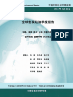 2024年第一季度全球宏观经济季度报告 全球宏观经济研究室 2024.4.20 77页