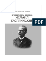 - Османов. Просветитель Востока И. Гаспринский