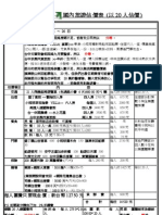 (客戶) 東華精華環島六日行程報客明細