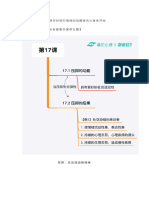 17. 压抑：无法流动的情绪