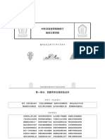 时轮深道金刚瑜伽前行皈依次第观修