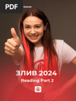 ЗЛИВ 2024 НМТ