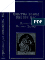 Иоханн Таулер - Царство божие внутри нас (Mystica Christiana) -2000