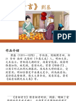 《賣柑者言》PDF