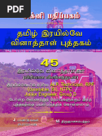 Tamil Railway Question Paper Book