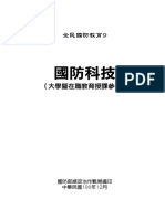 國防科技 大學暨在職教育授課參考9 1