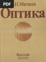 Matveev - Optika