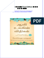 Download ebook pdf of ஆவ உலக ன வ த கள First Edition க ர ஷ த ப வ நகர full chapter 