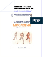 Download ebook pdf of Миология 1St Edition Александрова Н Е И Др full chapter 