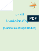 02-Engineering Dynamics - withun (Worksheets) (หลัง Midterm)