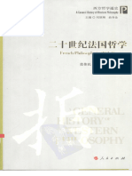 二十世纪法国哲学 (莫伟民，姜宇辉，王礼平) (Z-Library) (OCR)