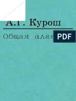 А.Г.Курош - Общая алгебра. 159 стр., М.; Наука, 1966 