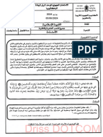 امتحانات جهوية 2024 - Driss DOTOM