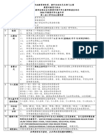 2024年第二届小学书法比赛简章（州赛）