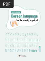 Korean Language For The Visually Impaired Basic1 PDF