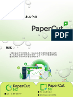 Papercut 介紹