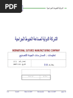 - i-11 الممارسات الجيدة للتصنيع