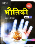 Nootan Physics Kumar Mittal Full Book Class 12 PDF Free