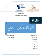 ‎⁨التوقف عن الدفع نسخة نهائية⁩