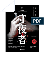 《守夜者2：黑暗潜能》