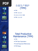 全面生产维护TPM (中英文版)