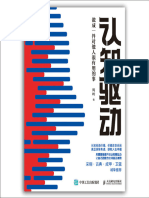 個人成長 认知驱动：做成一件对他人很有用的事