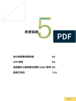 防災宣導教學手冊 民眾自救