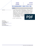 宏观专题报告国内高频指标跟踪2023年第47期