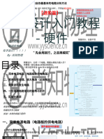 进阶部分（开关电源、运放电路、波形发生器）