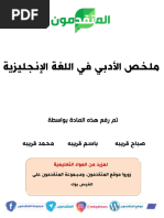 ملخص مهم للأدب في اللغة الإنجليزية-منصة-المتقدمون