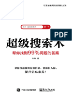 (NEW) 超级搜索术：帮你找到99%问题的答案