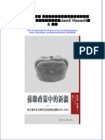 蘇聯政策中的新疆 斯大林與東突厥斯坦的穆斯林運動 1931 1949 賈米里．哈桑雷（Jamil Hasanli） &amp; 楊恕 full chapter download PDF