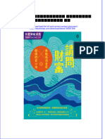 请问财富 无极瑶池金母亲传财富心法 为你解开贫穷困顿 唤醒灵魂的富足意识 宇色 full chapter download PDF