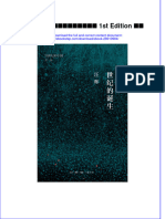 世纪的诞生 中国革命与政治的逻辑 1st Edition 汪晖 full chapter download PDF