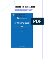 社会研究方法 第五版 5th Edition 风笑天 full chapter download PDF