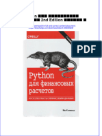 Python для финансовых расчетов 2nd Edition Хилпиш И full chapter download PDF