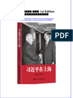 习近平在上海 文字版 1st Edition 中央党校采访实录编辑室 full chapter download PDF