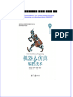 机器人仿真与编程技术 杨辰光 李智军 许扬 full chapter download PDF