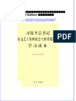 习近平总书记在文艺工作座谈会上的重要讲话学习读本 1st Edition 中共中央宣传部 full chapter download PDF