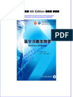 医学细胞生物学 6th Edition 陈誉华 陈志南 full chapter download PDF