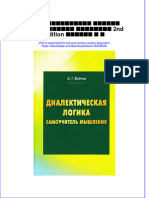 Диалектическая логика Самоучитель мышления 2nd Edition Войтов А Г full chapter download PDF