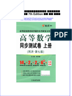 同济大学第七版高等数学同步测试卷 考研真题汇总 同步习题集 上册 7th Edition 谢园 叶笛 张家浚 full chapter download PDF