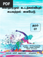 Grade 07 Health Self Study Book (Tamil)