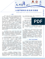 十八世紀浙江龍門派的社會及經書網絡