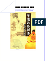 Download 帝国政界往事 大明王朝纪事 李亚平 full chapter free