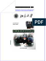 Download 北京大学住院医师规范化培训 柯杨 full chapter free