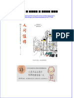 Download 人间值得 日 中村恒子 日 奥田弘美 范宏涛 full chapter free